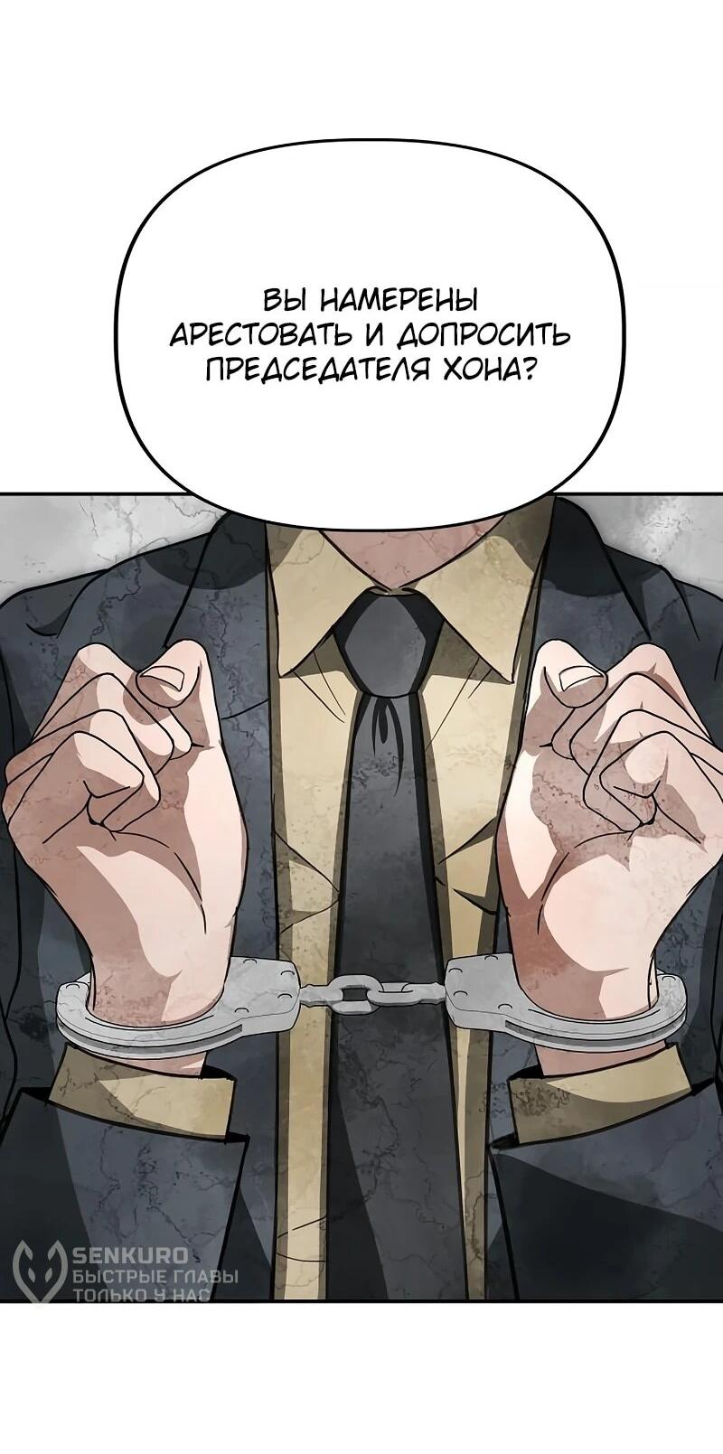 Манга Министерство стратегии и финансов - Глава 28 Страница 9