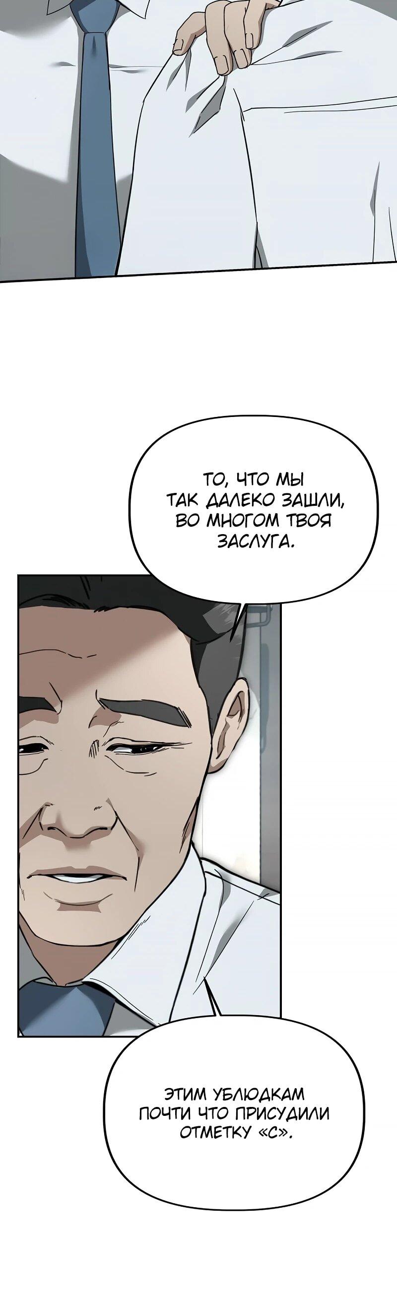 Манга Министерство стратегии и финансов - Глава 28 Страница 46