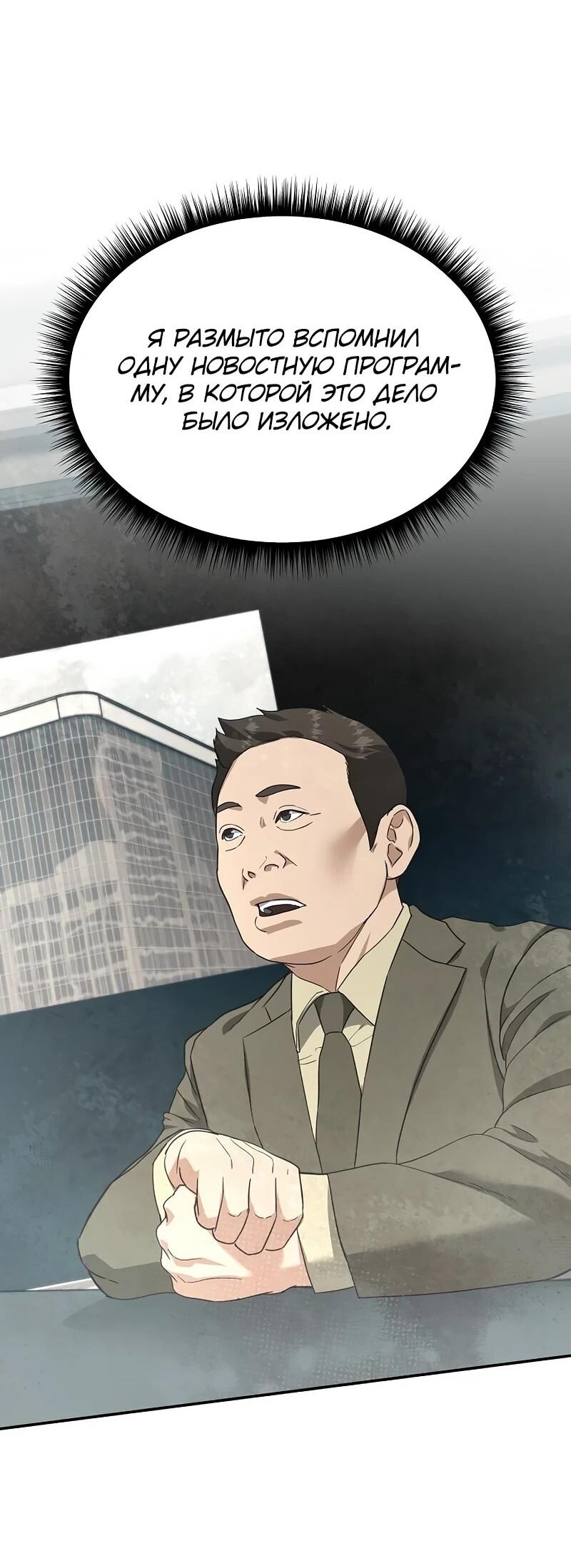 Манга Министерство стратегии и финансов - Глава 28 Страница 65