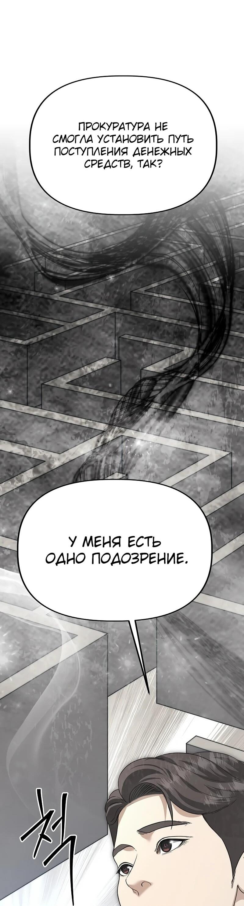 Манга Министерство стратегии и финансов - Глава 28 Страница 59