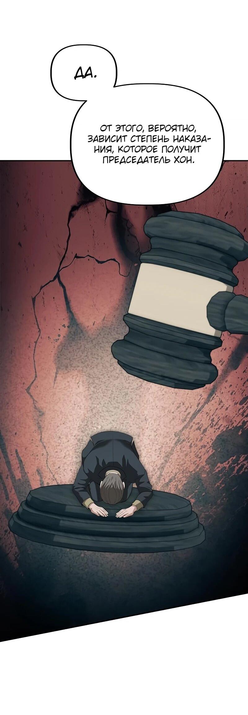 Манга Министерство стратегии и финансов - Глава 28 Страница 37
