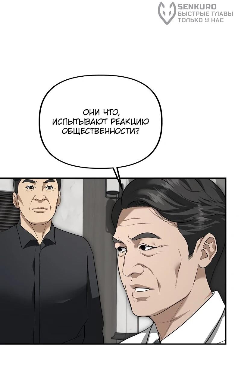 Манга Министерство стратегии и финансов - Глава 28 Страница 36