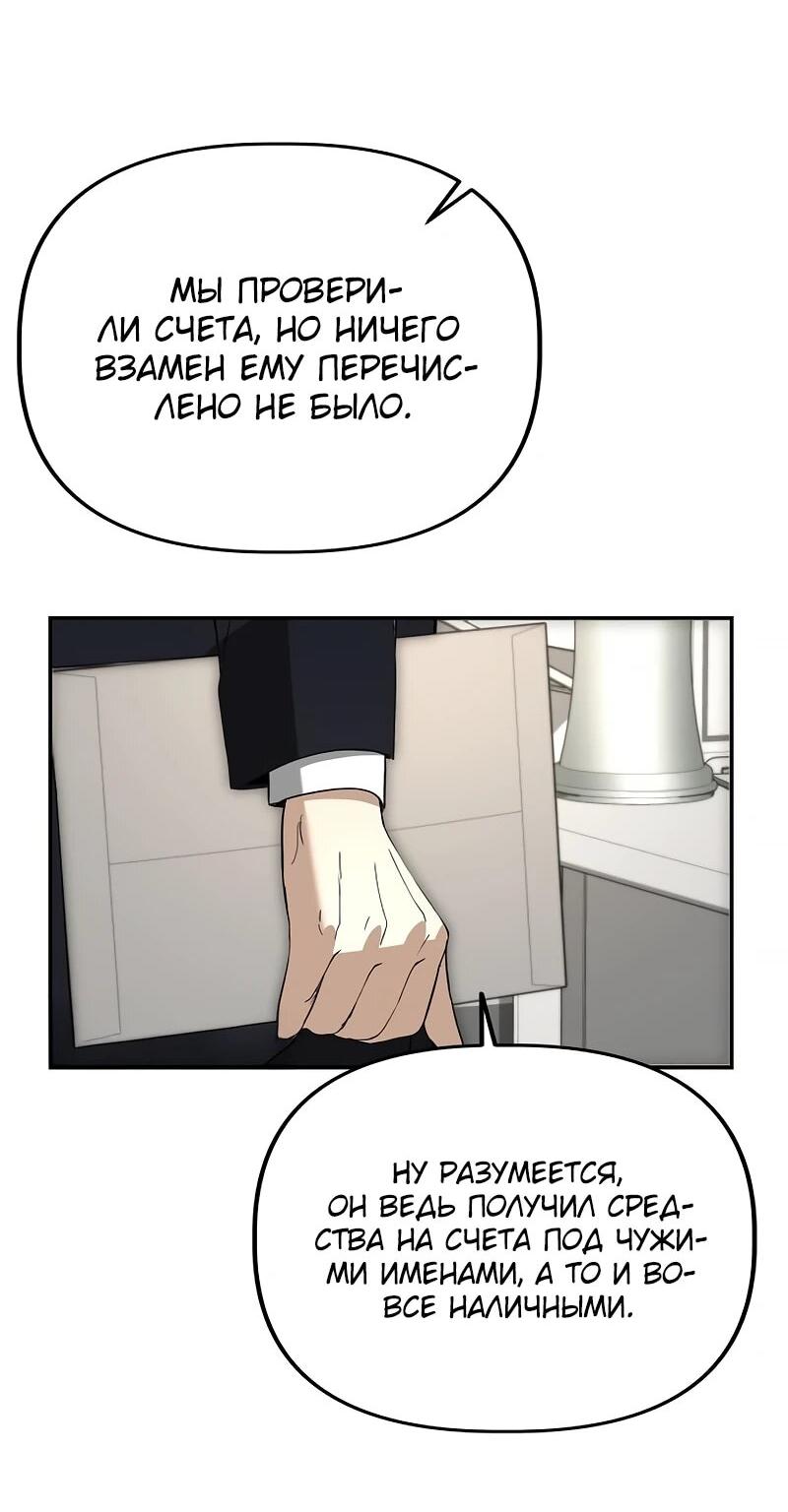 Манга Министерство стратегии и финансов - Глава 28 Страница 20