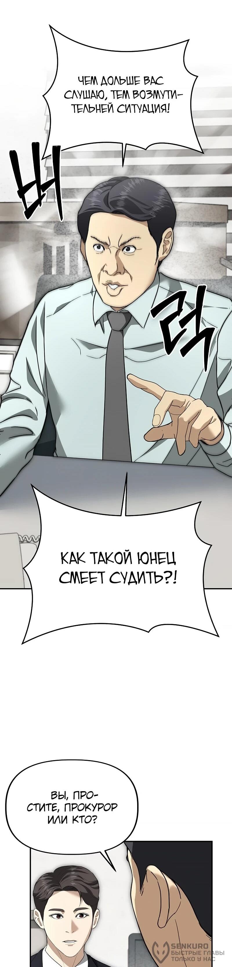 Манга Министерство стратегии и финансов - Глава 28 Страница 21