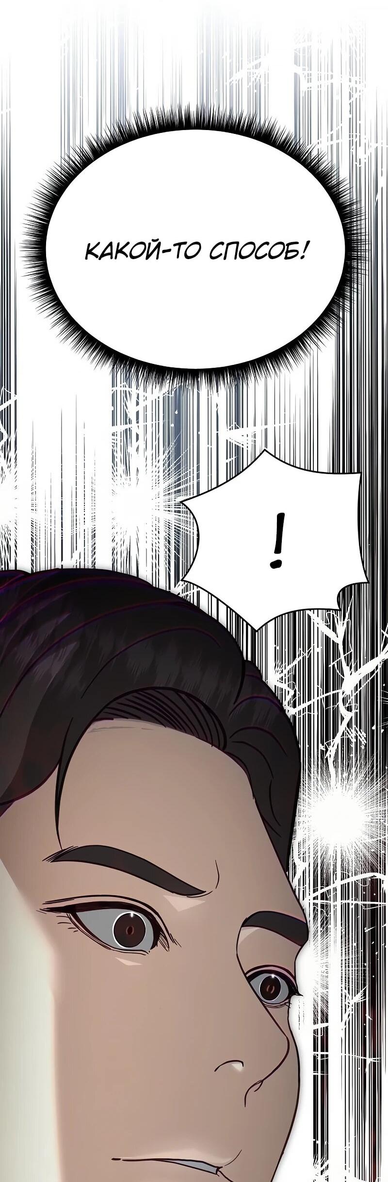 Манга Министерство стратегии и финансов - Глава 28 Страница 53