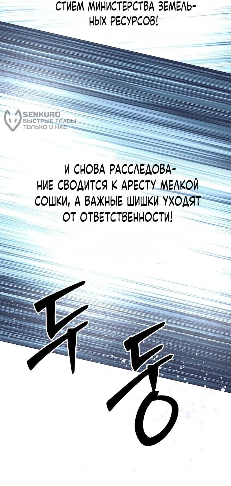 Манга Министерство стратегии и финансов - Глава 28 Страница 32