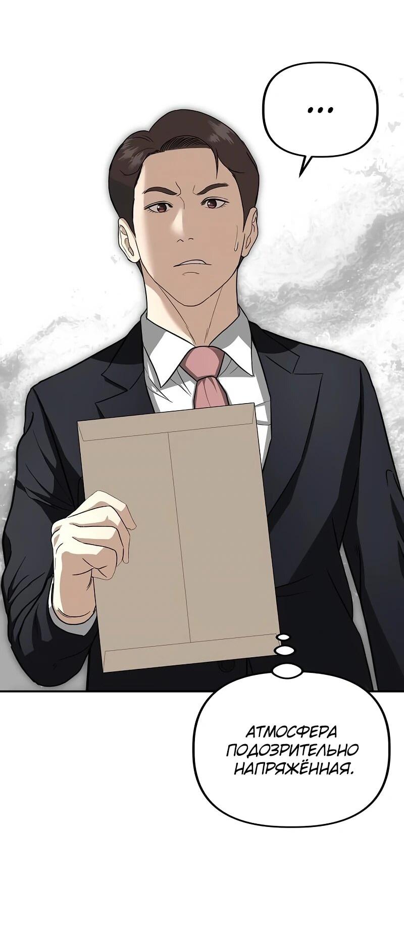 Манга Министерство стратегии и финансов - Глава 28 Страница 7