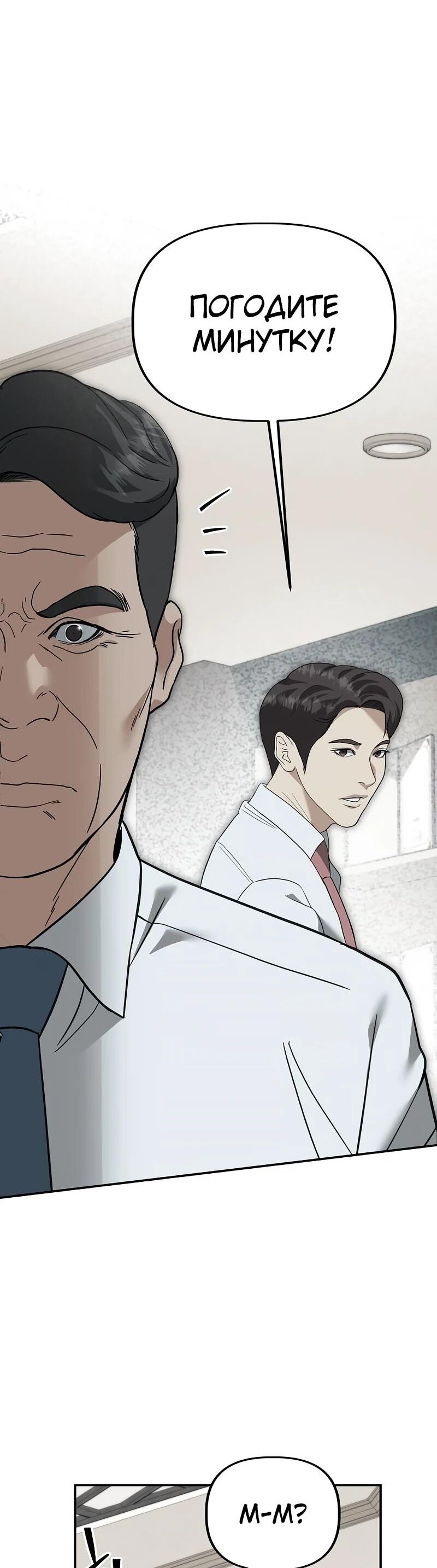 Манга Министерство стратегии и финансов - Глава 28 Страница 55