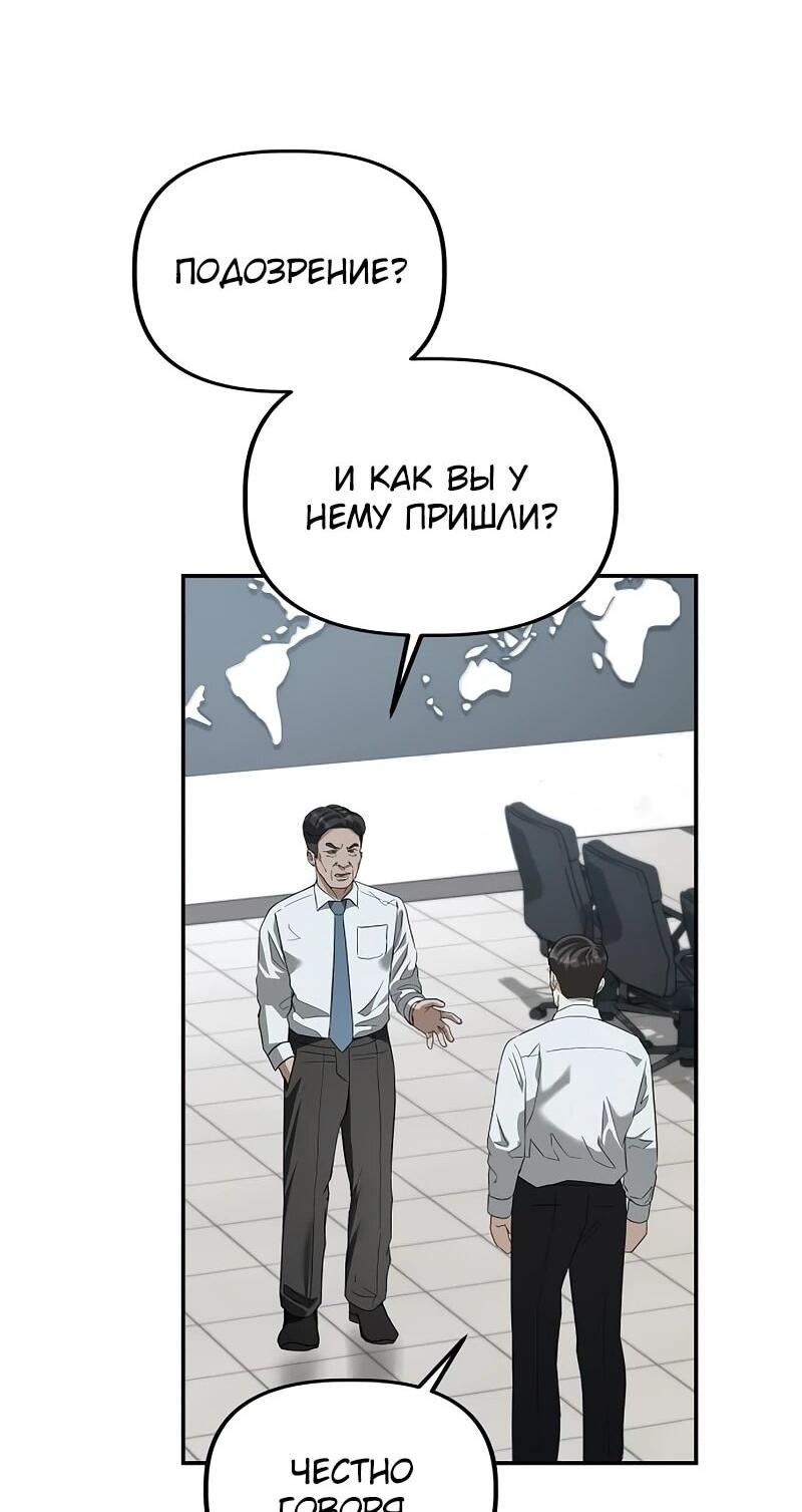 Манга Министерство стратегии и финансов - Глава 28 Страница 61