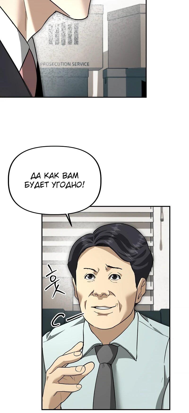 Манга Министерство стратегии и финансов - Глава 28 Страница 29