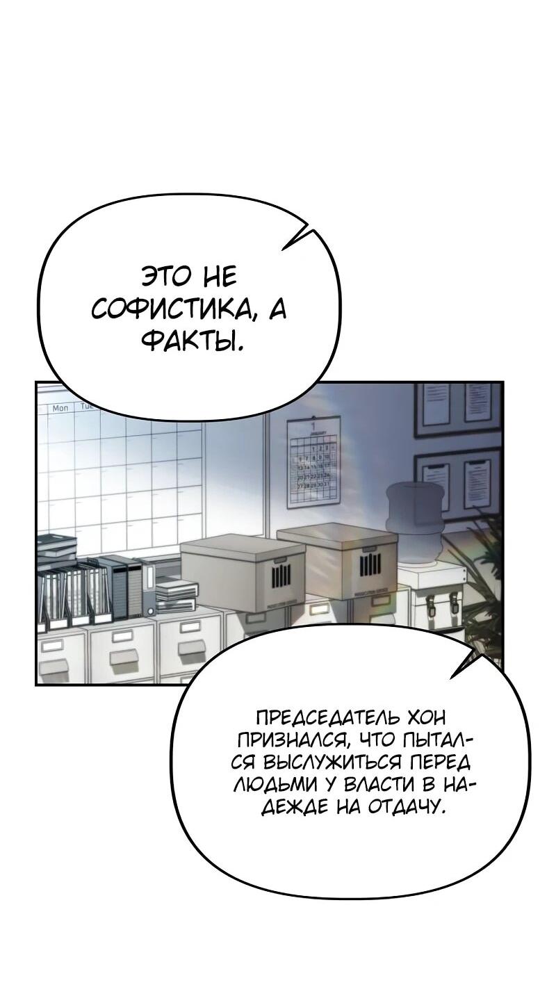 Манга Министерство стратегии и финансов - Глава 28 Страница 19