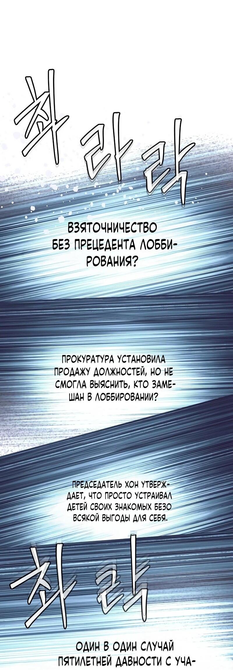 Манга Министерство стратегии и финансов - Глава 28 Страница 31