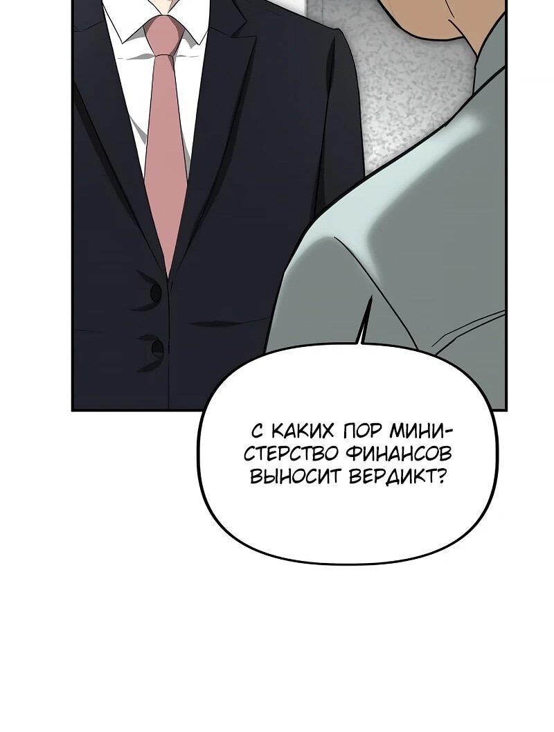 Манга Министерство стратегии и финансов - Глава 28 Страница 22