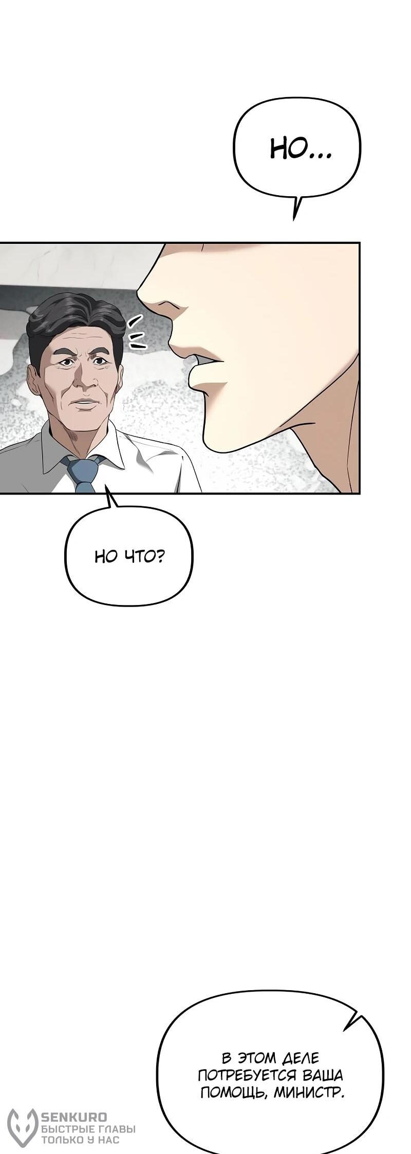 Манга Министерство стратегии и финансов - Глава 28 Страница 66