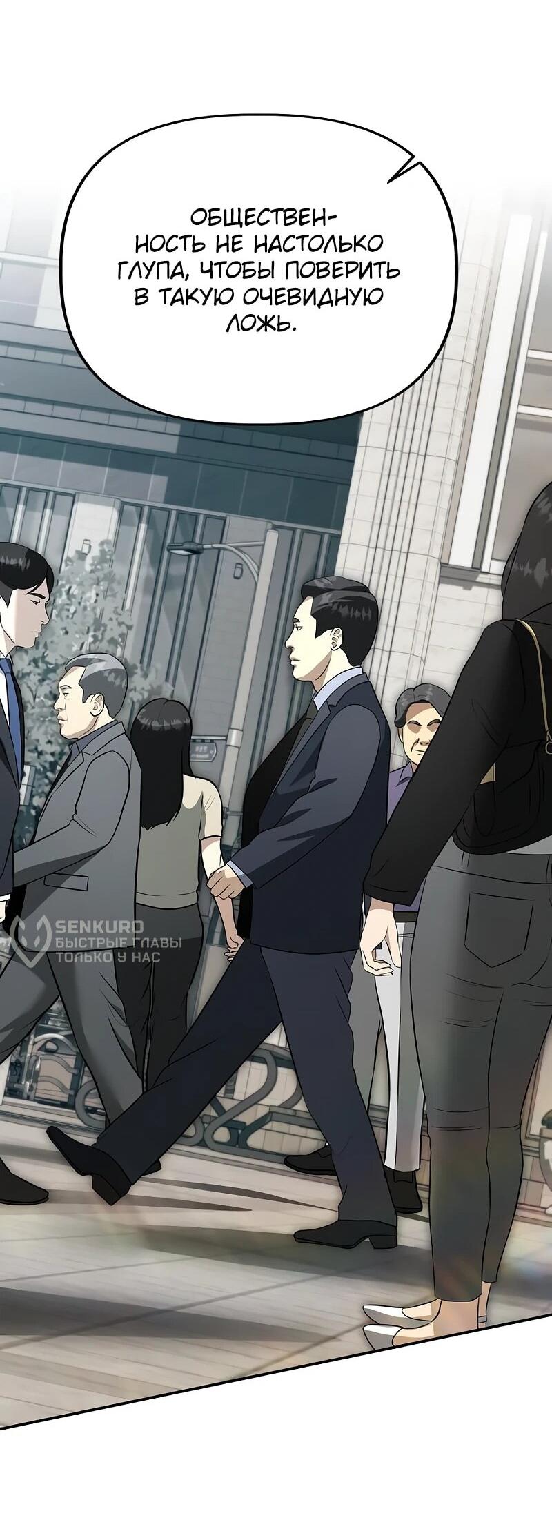 Манга Министерство стратегии и финансов - Глава 28 Страница 27