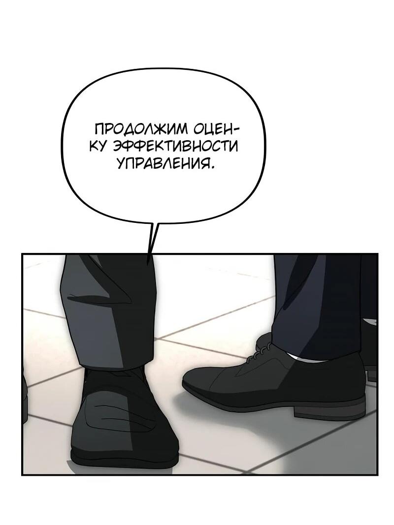 Манга Министерство стратегии и финансов - Глава 28 Страница 48