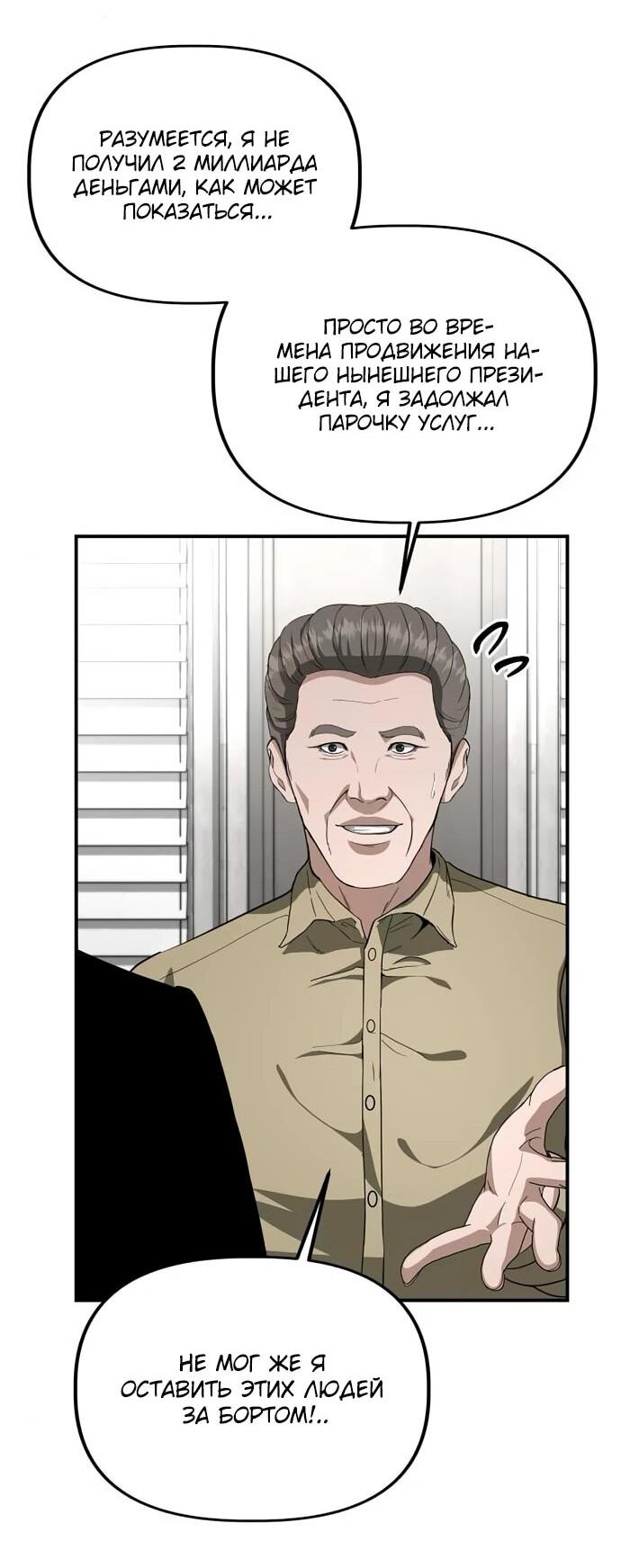 Манга Министерство стратегии и финансов - Глава 27 Страница 21