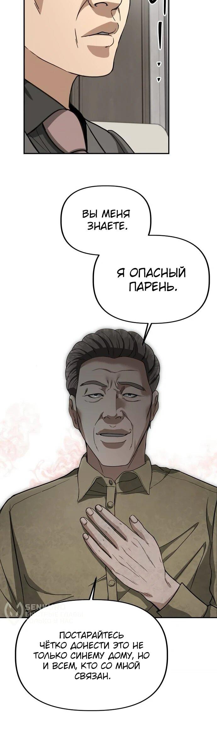 Манга Министерство стратегии и финансов - Глава 27 Страница 42