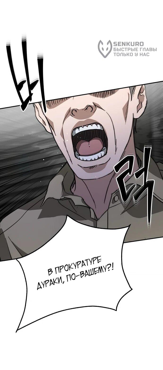 Манга Министерство стратегии и финансов - Глава 27 Страница 38