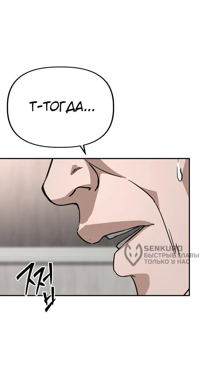 Манга Министерство стратегии и финансов - Глава 27 Страница 56