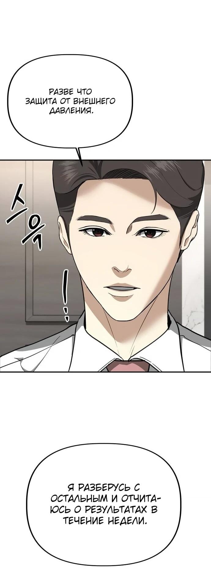 Манга Министерство стратегии и финансов - Глава 27 Страница 7