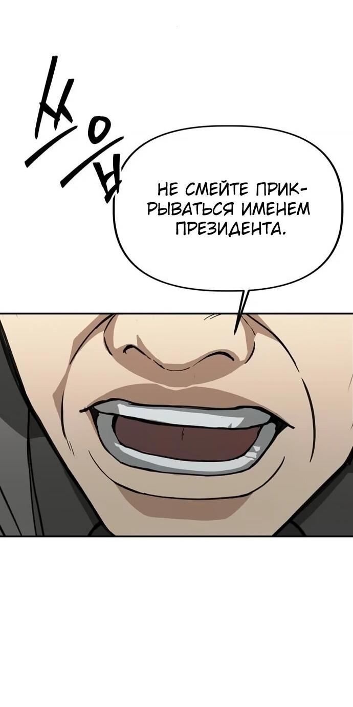 Манга Министерство стратегии и финансов - Глава 27 Страница 22