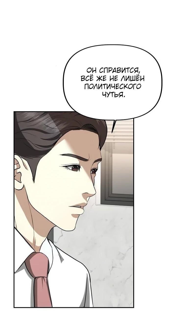 Манга Министерство стратегии и финансов - Глава 27 Страница 2