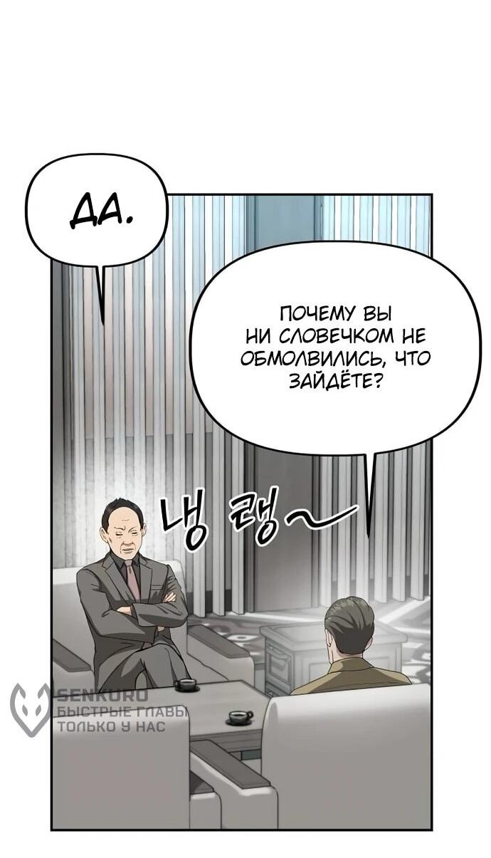 Манга Министерство стратегии и финансов - Глава 27 Страница 10