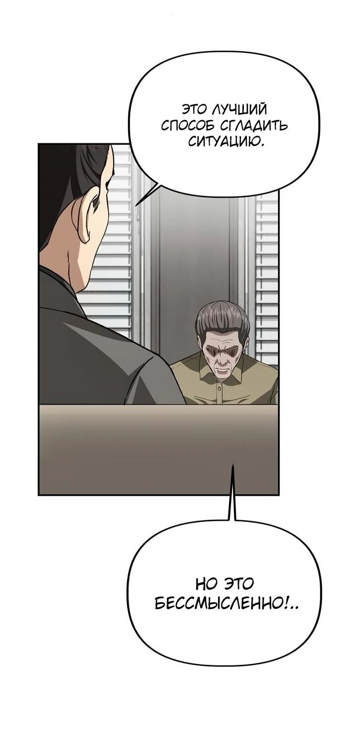 Манга Министерство стратегии и финансов - Глава 27 Страница 37