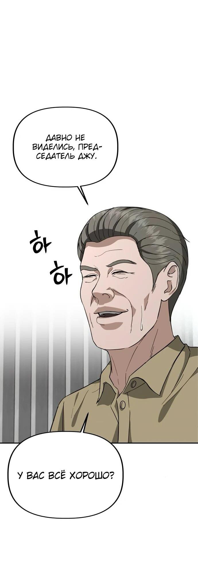 Манга Министерство стратегии и финансов - Глава 27 Страница 9