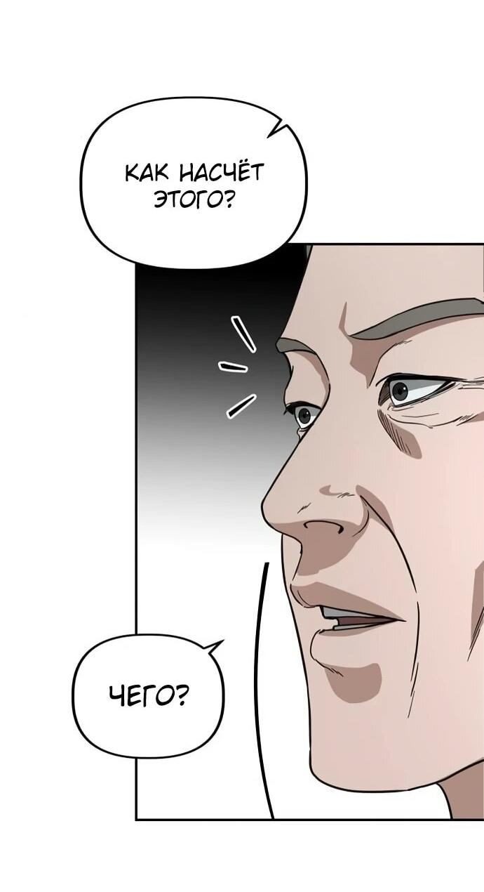Манга Министерство стратегии и финансов - Глава 27 Страница 31