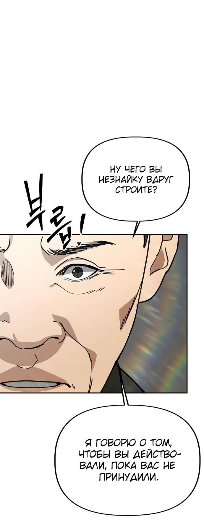 Манга Министерство стратегии и финансов - Глава 27 Страница 34