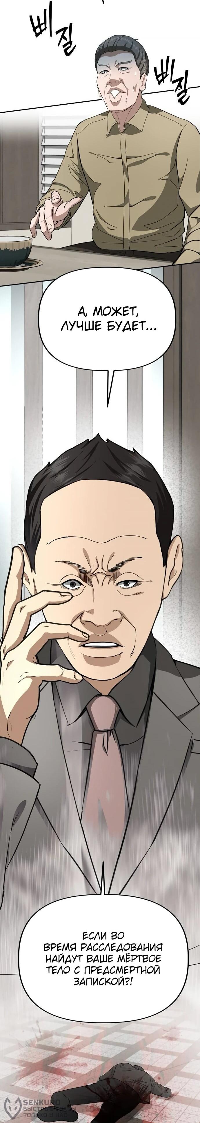 Манга Министерство стратегии и финансов - Глава 27 Страница 46