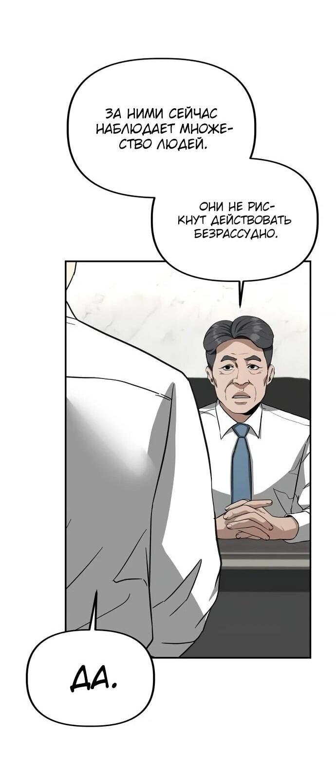 Манга Министерство стратегии и финансов - Глава 27 Страница 3