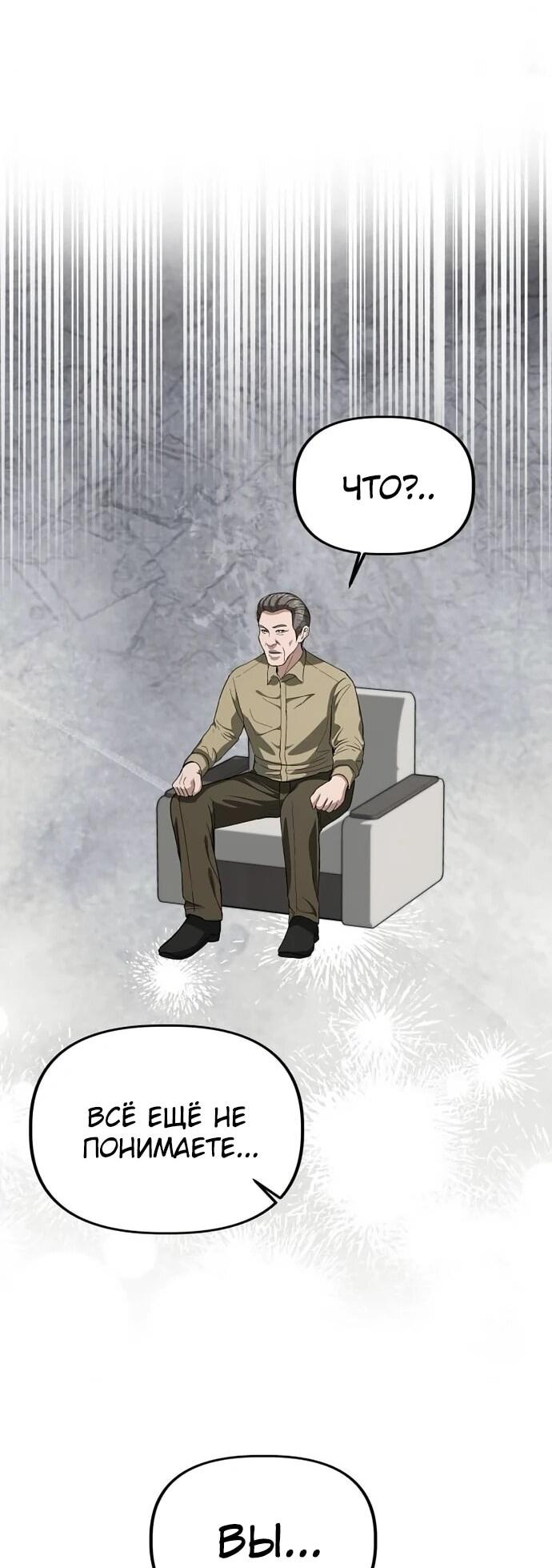 Манга Министерство стратегии и финансов - Глава 27 Страница 35