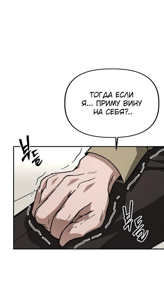 Манга Министерство стратегии и финансов - Глава 27 Страница 53