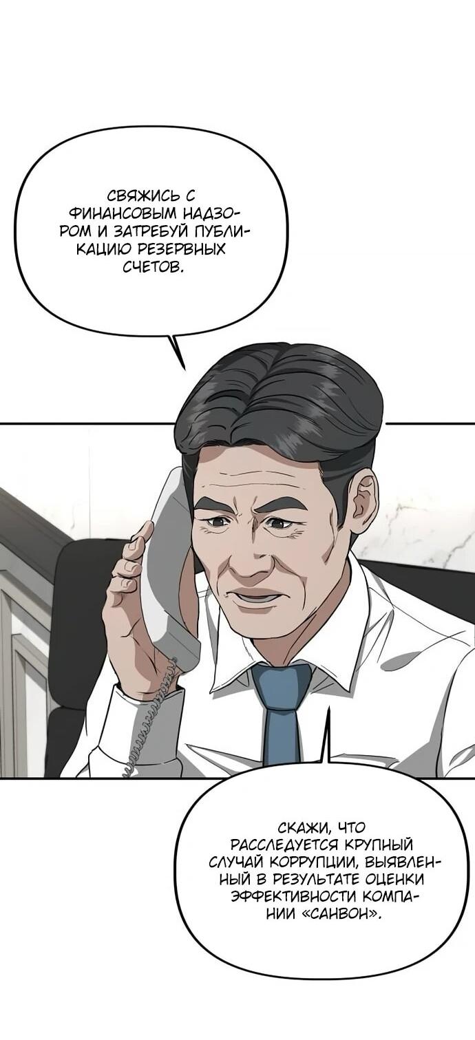 Манга Министерство стратегии и финансов - Глава 27 Страница 5