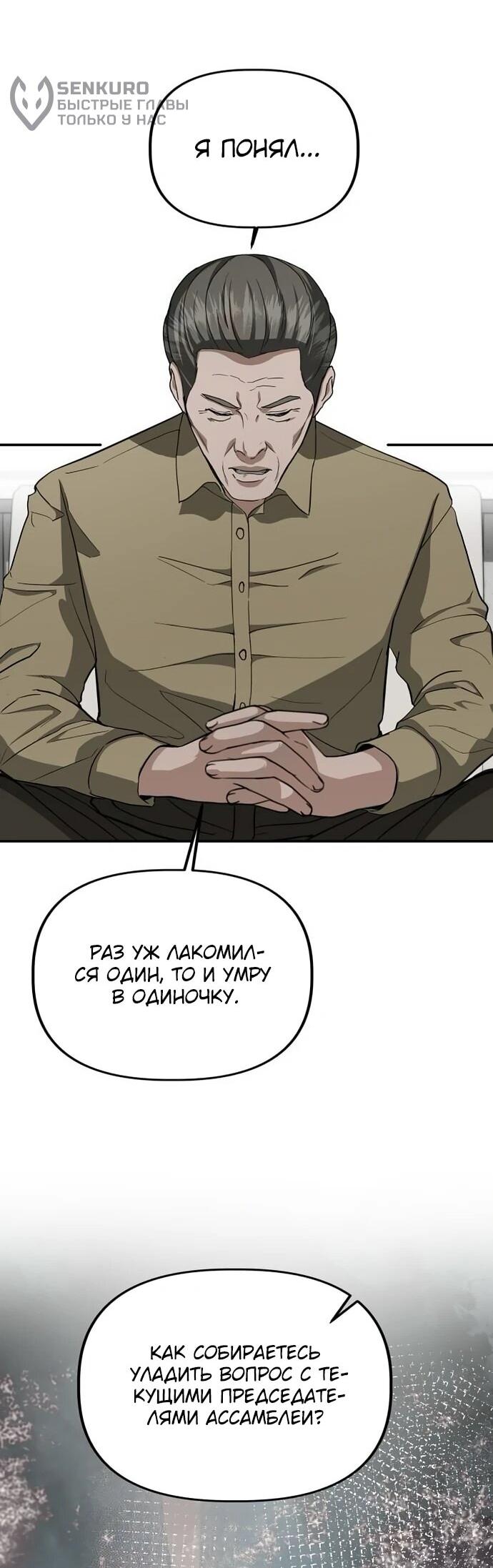 Манга Министерство стратегии и финансов - Глава 27 Страница 29