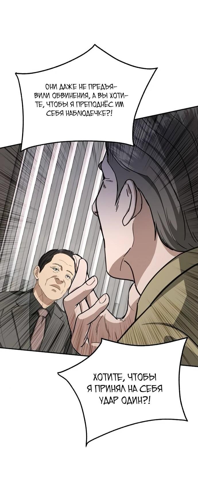 Манга Министерство стратегии и финансов - Глава 27 Страница 39