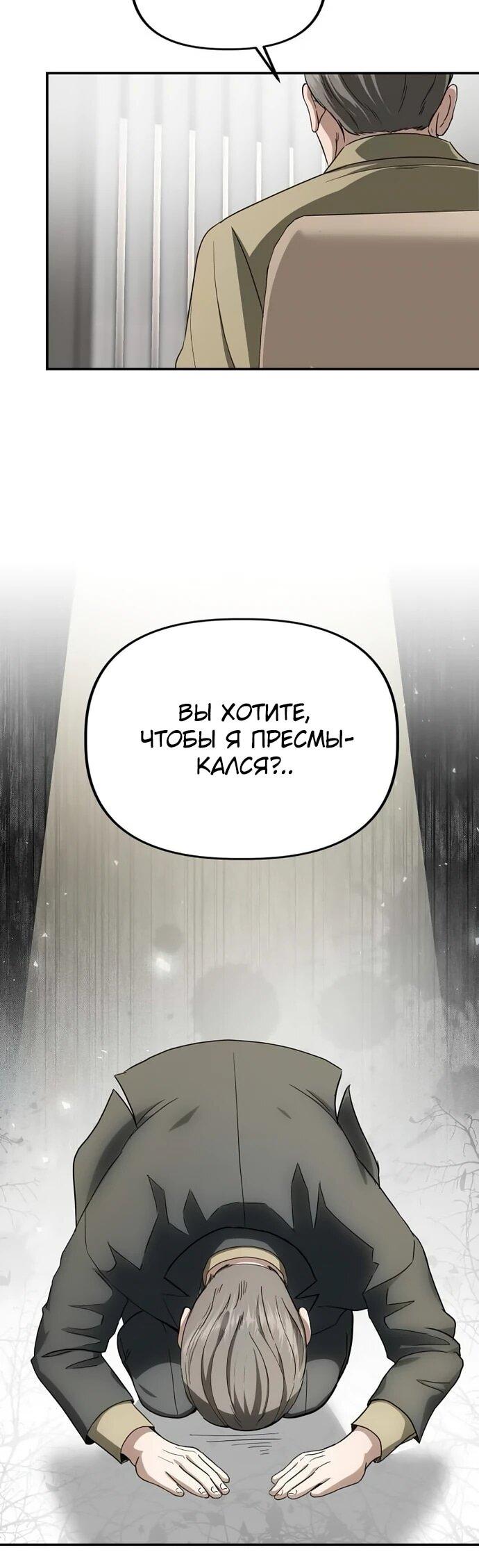 Манга Министерство стратегии и финансов - Глава 27 Страница 36