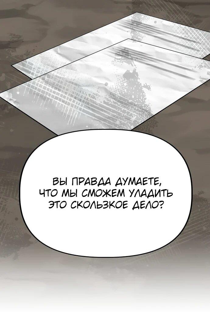 Манга Министерство стратегии и финансов - Глава 27 Страница 52