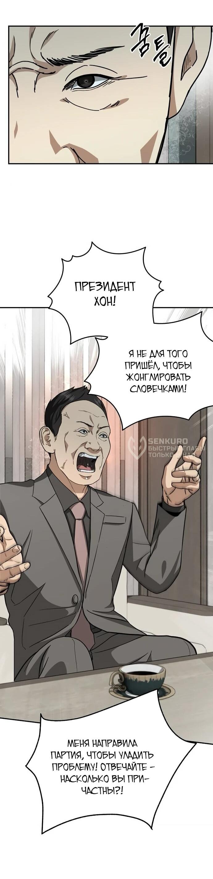 Манга Министерство стратегии и финансов - Глава 27 Страница 13