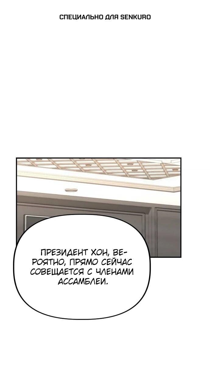 Манга Министерство стратегии и финансов - Глава 27 Страница 1