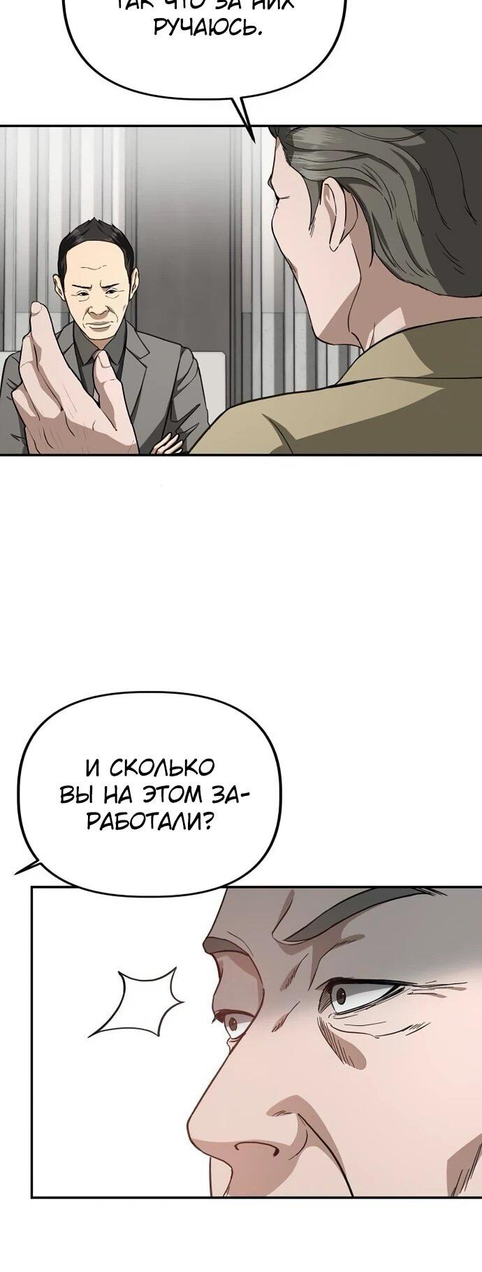 Манга Министерство стратегии и финансов - Глава 27 Страница 17