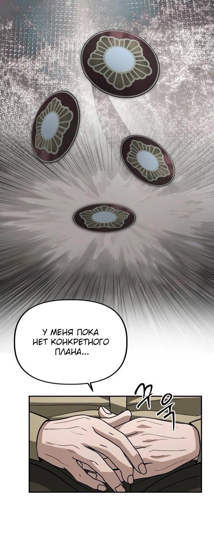 Манга Министерство стратегии и финансов - Глава 27 Страница 30