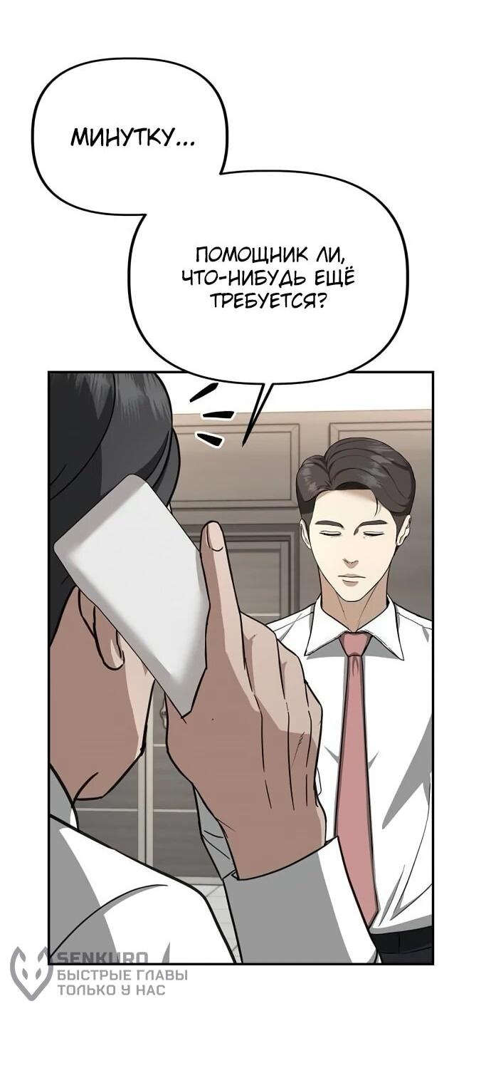 Манга Министерство стратегии и финансов - Глава 27 Страница 6