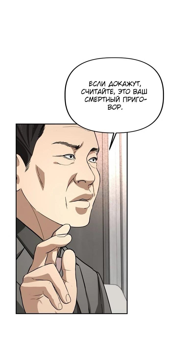 Манга Министерство стратегии и финансов - Глава 27 Страница 28