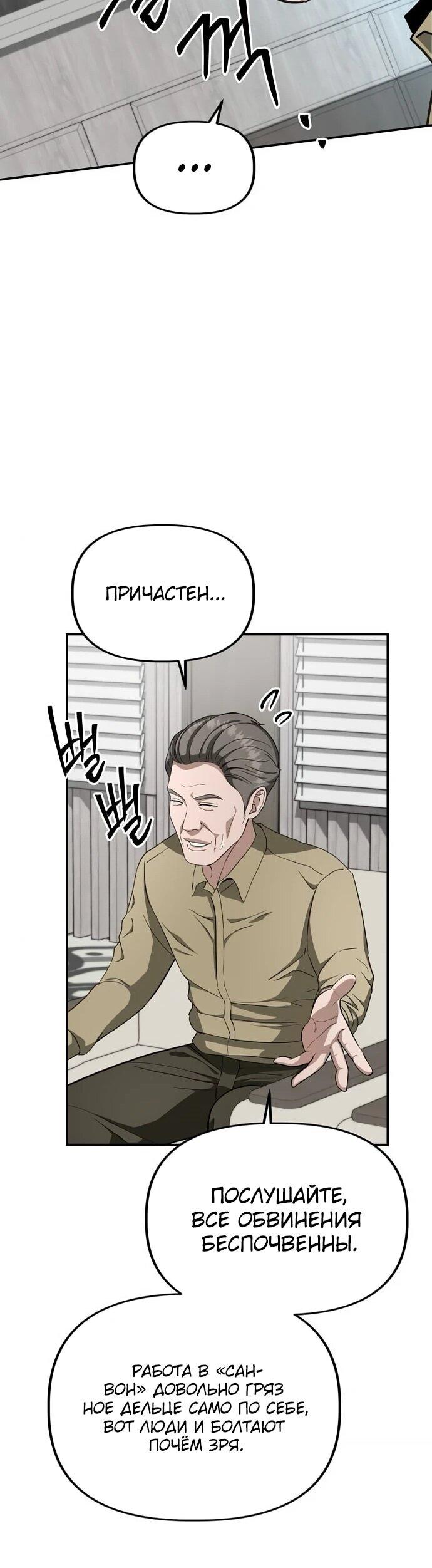 Манга Министерство стратегии и финансов - Глава 27 Страница 12