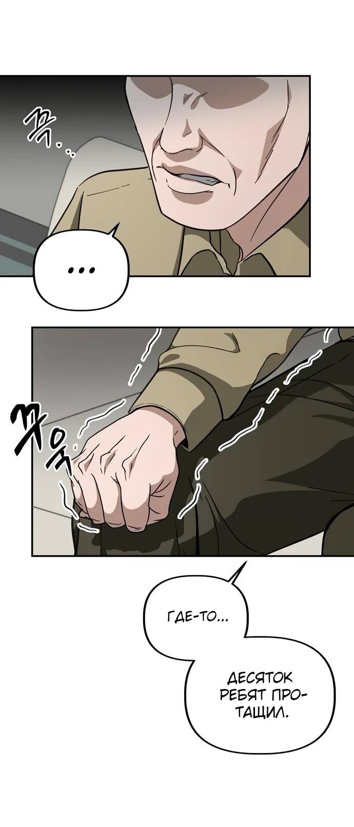 Манга Министерство стратегии и финансов - Глава 27 Страница 14