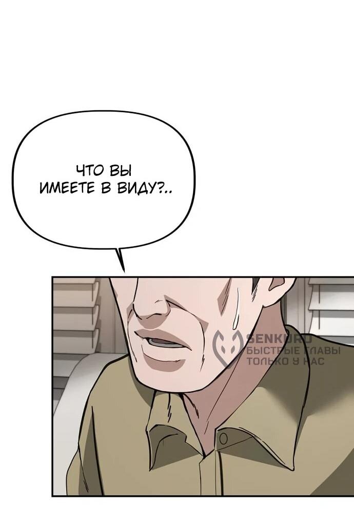 Манга Министерство стратегии и финансов - Глава 27 Страница 33